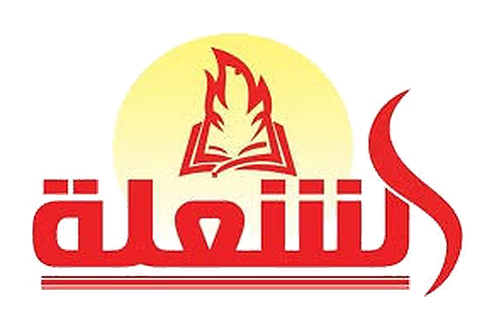 الشعلة