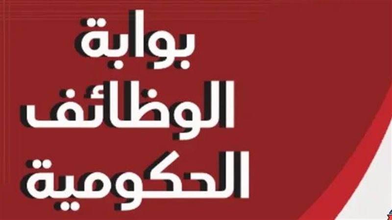 إتاحة نتيجة مسابقة معلم مساعد علوم وفتح التظلمات لمدة أسبوعين