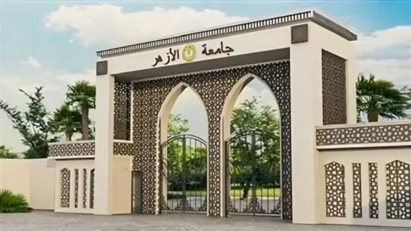 جامعة الأزهر تفتح التقديم الإلكتروني للمدن الجامعية حتى 23 أغسطس 2026