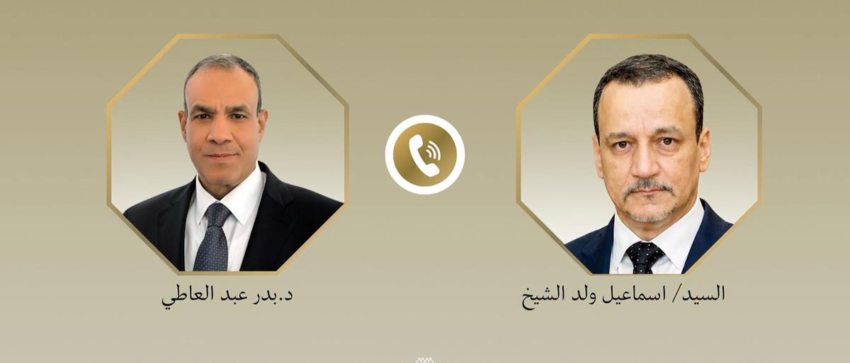 بدر عبد العاطي يهنئ إسماعيل ولد الشيخ أحمد بتوليه أمانة التعاون الإسلامي
