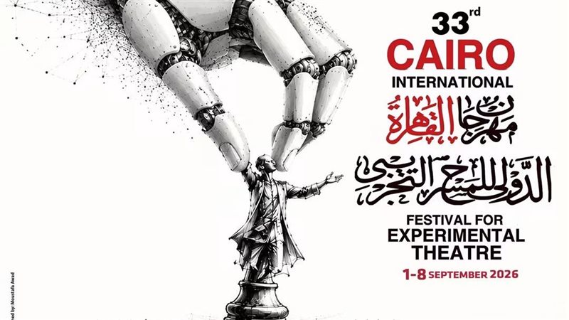 اليوم.. افتتاح الدورة الـ33 لمهرجان القاهرة الدولي للمسرح التجريبي بالأوبرا