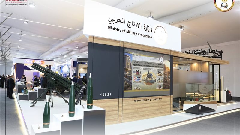 الإنتاج الحربي تشارك في معرض العلمين الدولي للطيران والفضاء 2026