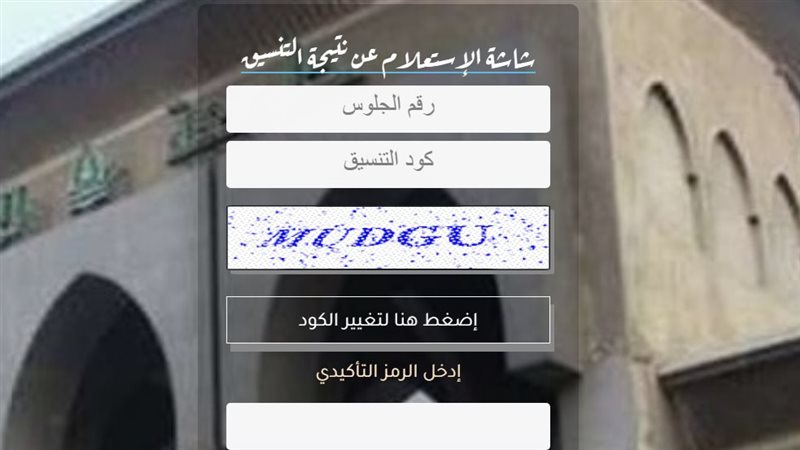 نتيجة تنسيق جامعة الأزهر 2026 تظهر اليوم.. خطوات معرفة الكلية المرشح لها الطالب