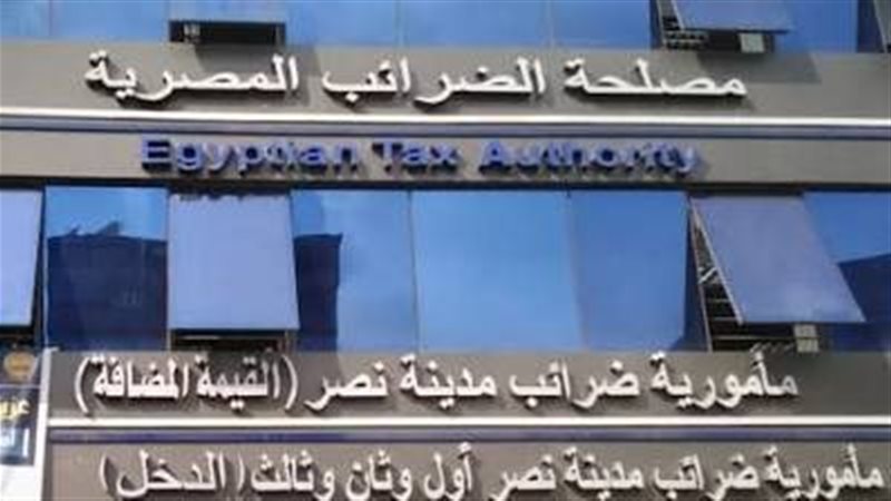 الضرائب تعلن إلغاء المادة 18 من قانون الضريبة على الدخل لإنهاء المحاسبة الجزافية
