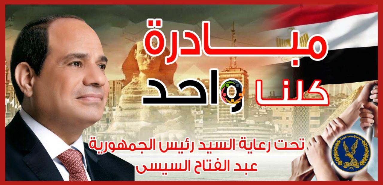 الداخلية تمد المرحلة الـ28 من «كلنا واحد» حتى نهاية سبتمبر لتوفير مستلزمات الدراسة بتخفيضات تصل إلى 40%