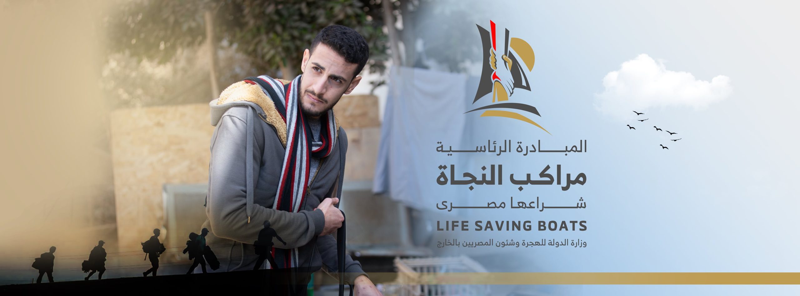 مراكب النجاة