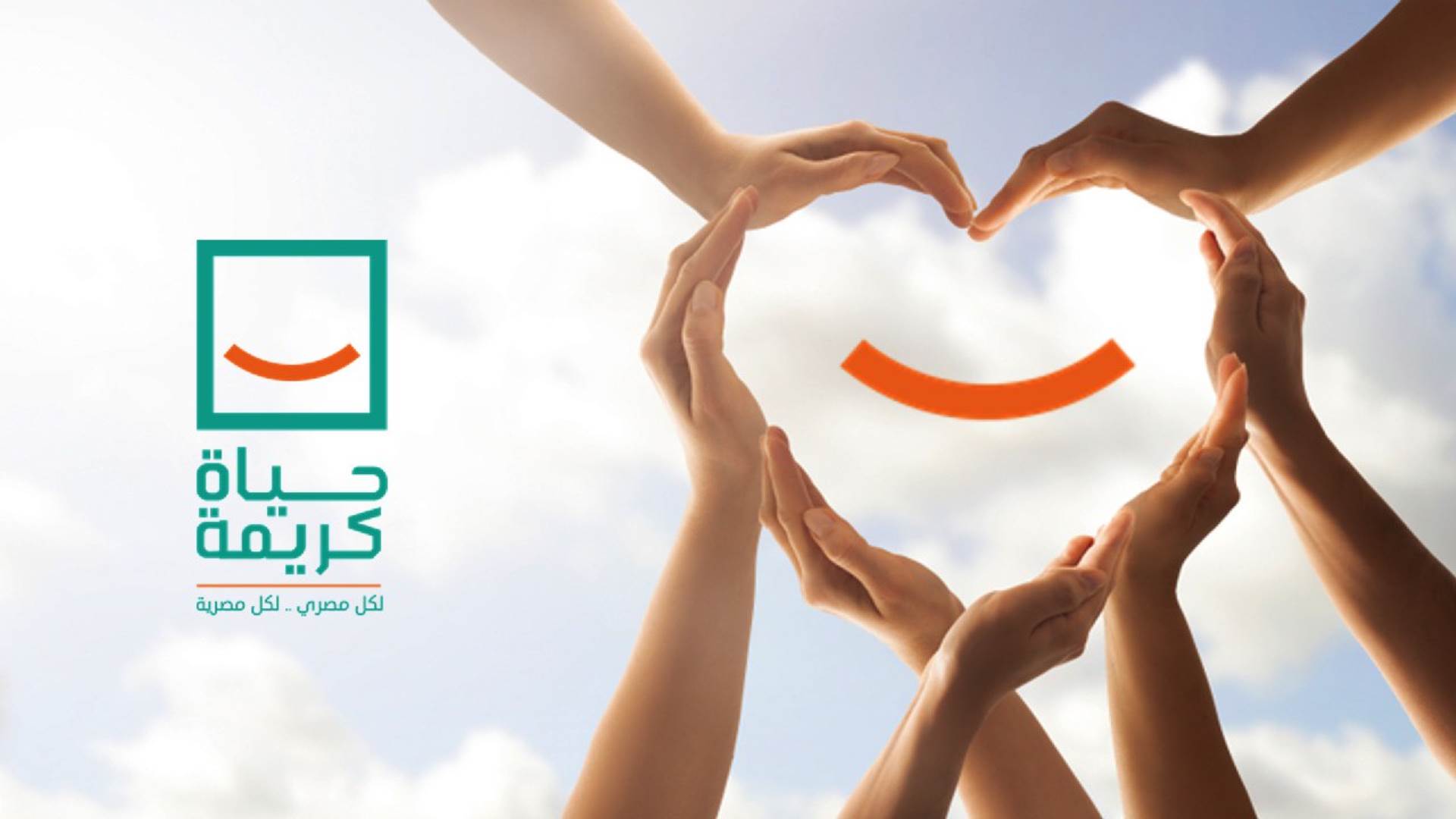 لتلبية احتياجات المواطنين.. أبرز المعلومات عن مبادرة «أصدقاء حياة كريمة»