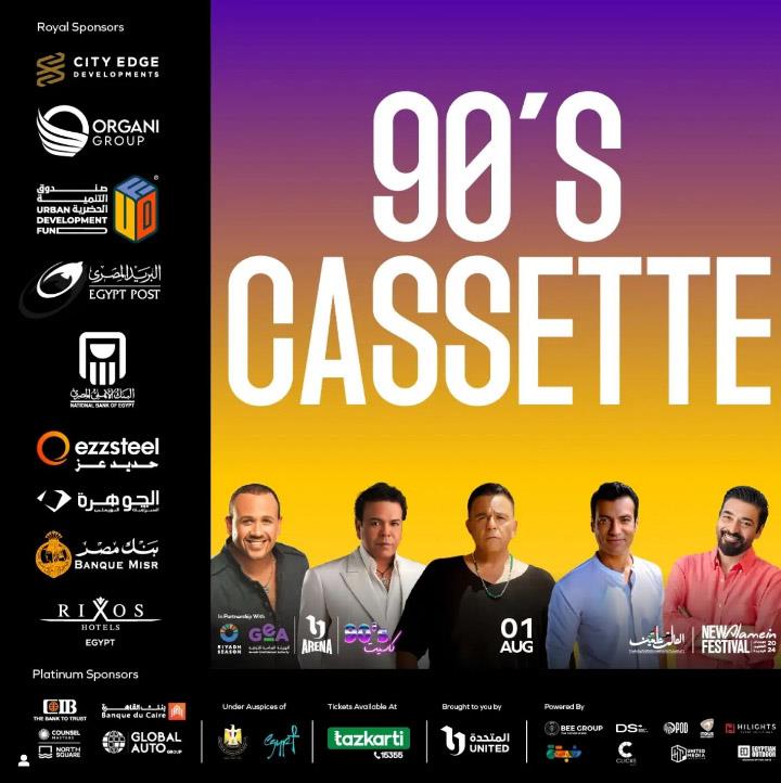 غدًا.. حفل كاسيت 90 في مهرجان العلمين الجديدة