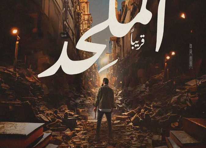 " قاطع فيلم الملحد".. دعوات لمقاطعة فيلم "الملحد" قبل طرحه بالسينما