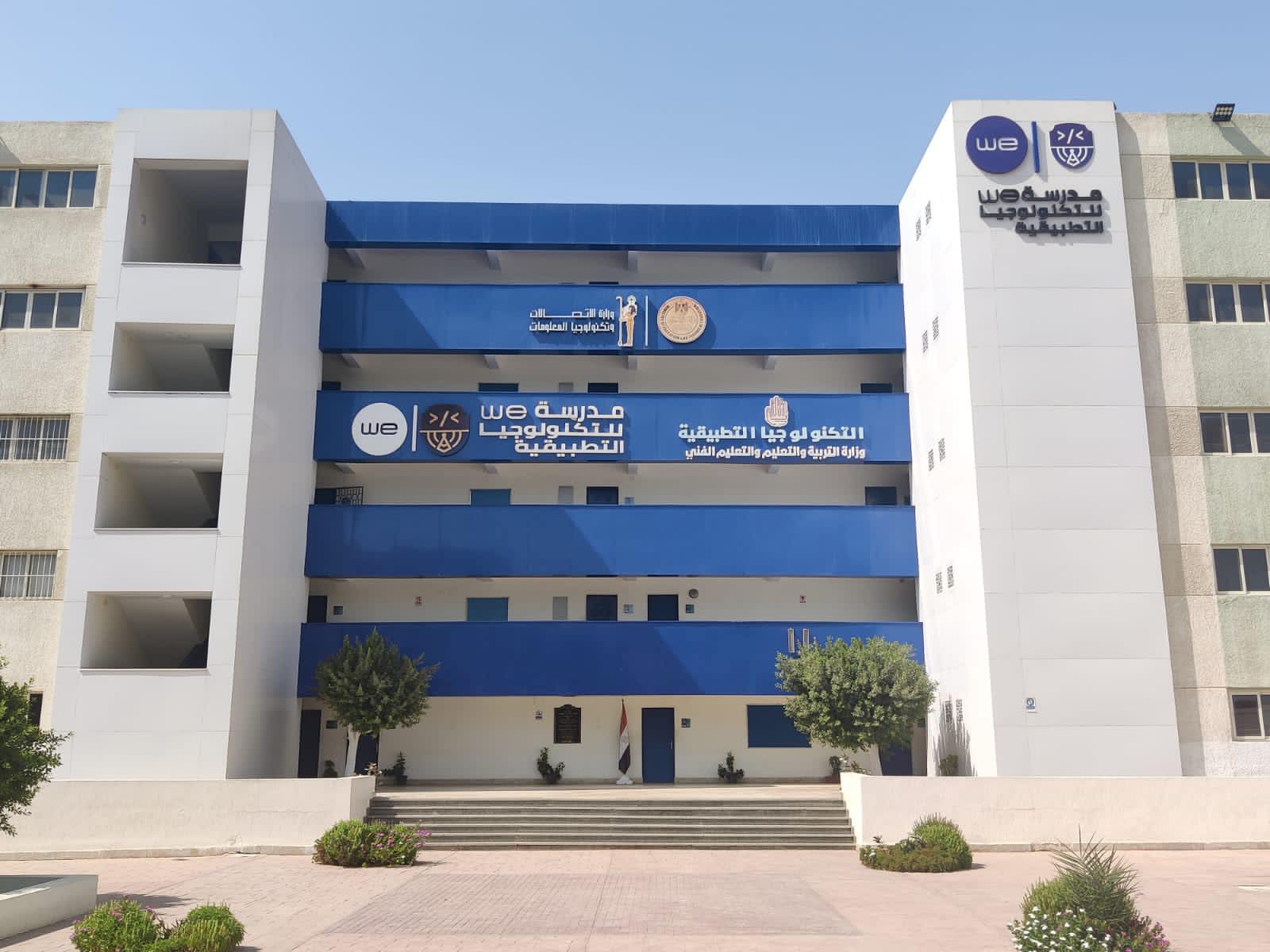 مدارس التكنولوجيا التطبيقية 2024.. رابط التقديم والأوراق المطلوبة والمميزات