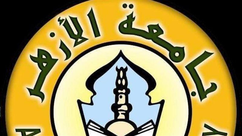 فتح باب التقدم لاختبارات القدرات بكليات جامعة الأزهر غدا