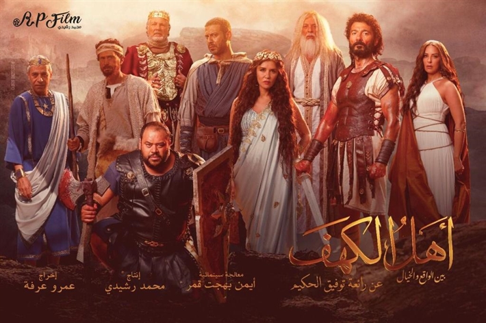 رغم إنتاجه الضخم.. أعرف أسباب فشل "أهل الكهف" في المنافسة