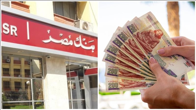 جدول قروض بنك مصر للموظفين.. تعرف على الشروط والأوراق المطلوبة
