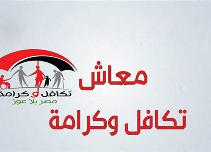 6 فئات يحق لها الحصول على معاش تكافل وكرامة 2024.. تعرف علي الشروط ورابط والاستعلام