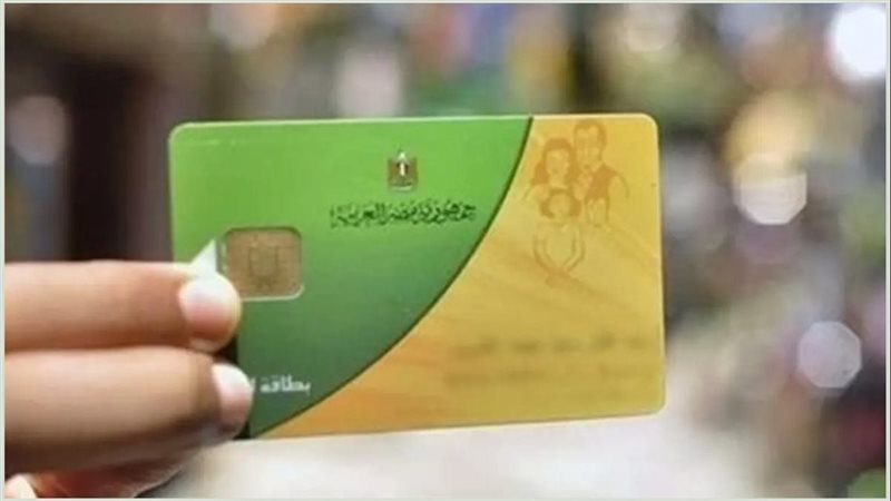 تحويل الدعم العيني إلى نقدي.. قرارات هامة من الحكومة بشأن البطاقات التموينية