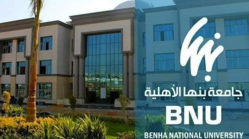 مواعيد الكشف الطبي للطلاب الجدد بكليات جامعة بنها الأهلية ورابط التسجيل