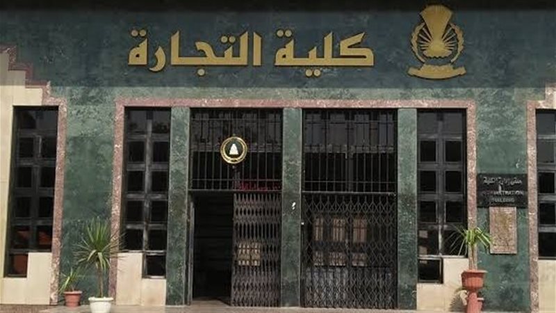 رابط الاستعلام عن معادلة كلية تجارة 2024