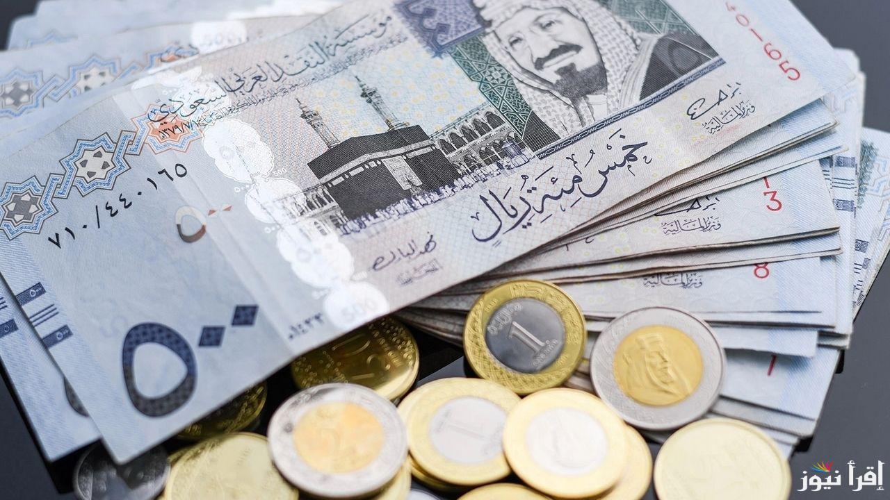 سعر الريال السعودي أمام الجنيه المصري في تعاملات اليوم الخميس 31-10-2024