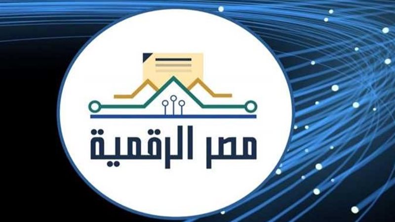 تعرف على أهداف واختصاصات مشروع قانون إنشاء صندوق مصر الرقمية