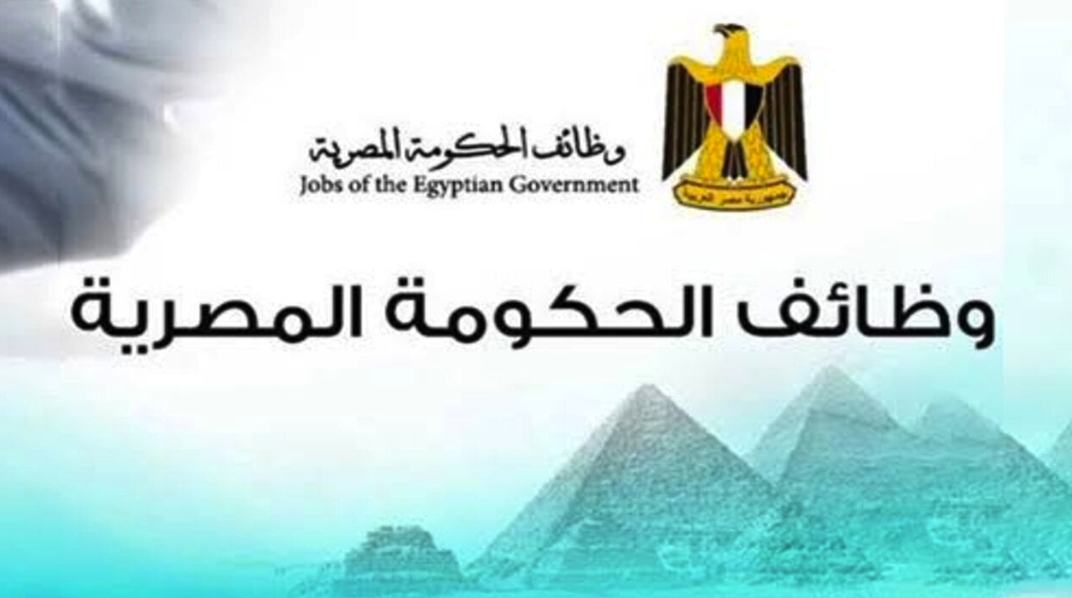 منها حسن السمعة.. أبرز شروط التعيين في الجهات الحكومية