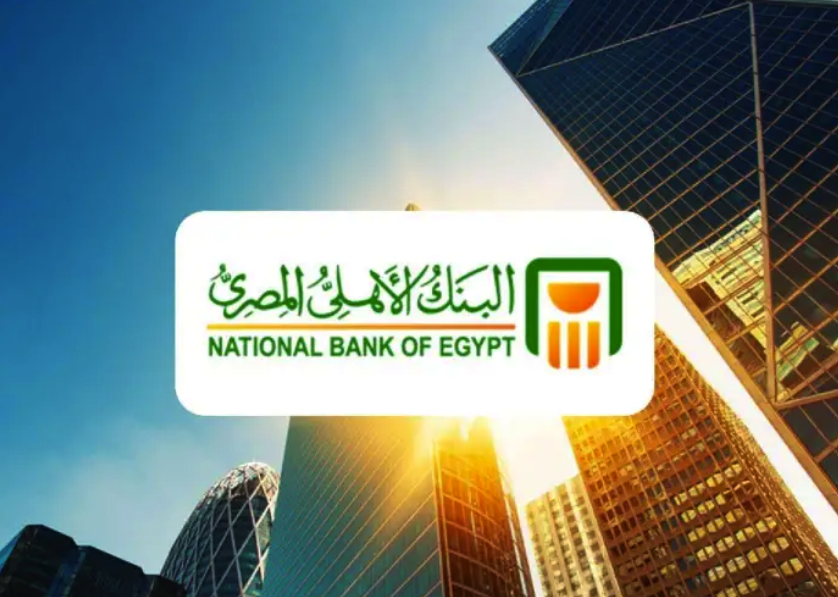 احصل على 6500 جنيه شهريا وأنت في البيت.. أفضل شهادات البنك الأهلي المصري بأعلى عائد