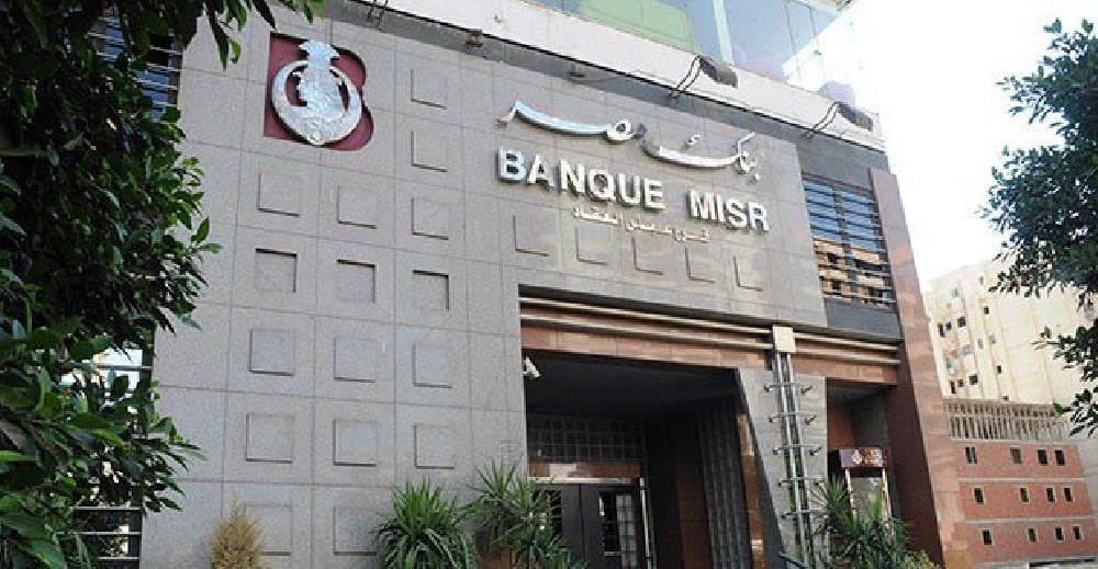بنك مصر يعلن حاجته إلى موظفين جدد للتعيين في 8 تخصصات "المؤهلات المطلوبة ورابط التقديم"