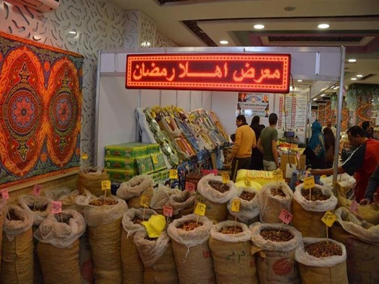 معرض اهلا رمضان 2025.. مواعد انطلاق أكبر مبادرة لتوفير السلع بأسعار مخفضة