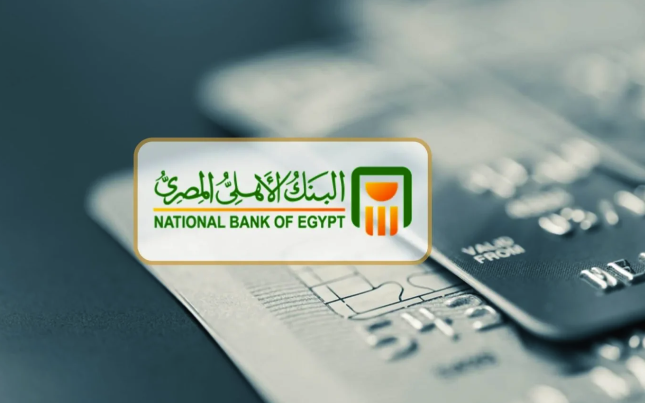 استثمر فلوسك بدون جهد.. أعلى عائد شهادات البنك الأهلي 2025