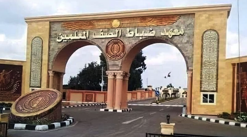 موعد التقديم لمعهد ضباط الصف المعلمين 2025 والأوراق المطلوبة