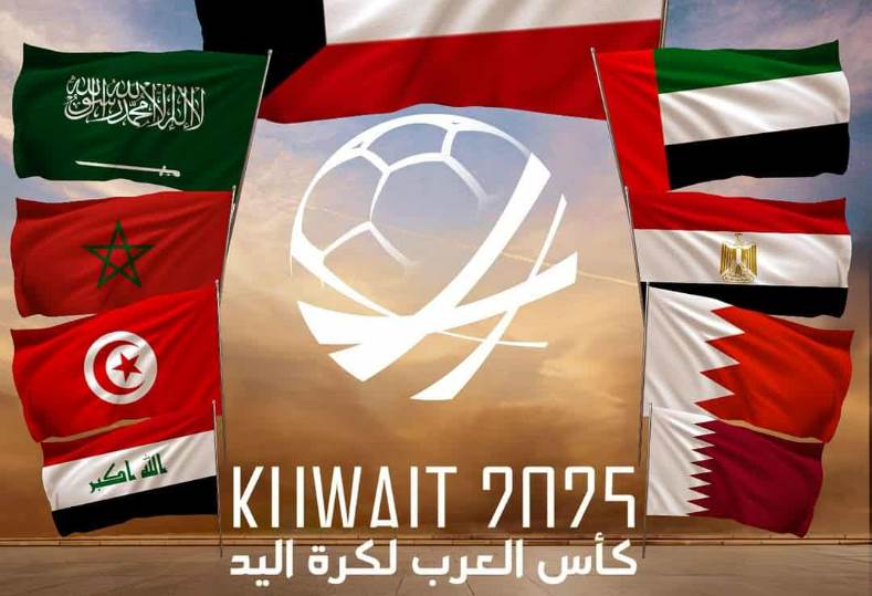 تعرف علي مجموعة منتخب مصر في كأس العرب لكرة اليد