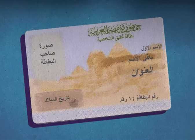 إضافة اسم الأم إلى بطاقة الرقم القومي.. رئيس الوزراء يوضح