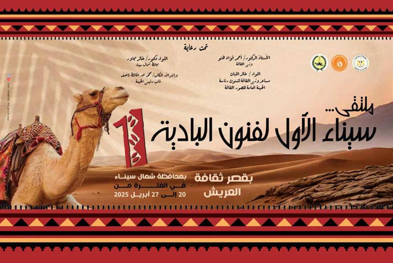 غدا.. انطلاق فعاليات «ملتقى سيناء الأول لفنون البادية» بالعريش احتفالاً بذكرى تحرير سيناء
