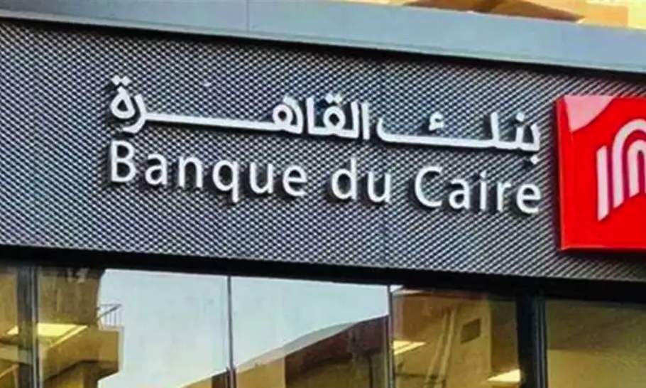 تجنبا للغرامات الشهرية، 5 آلاف جنيه الحد الادني في حساب التوفير من بنك القاهرة