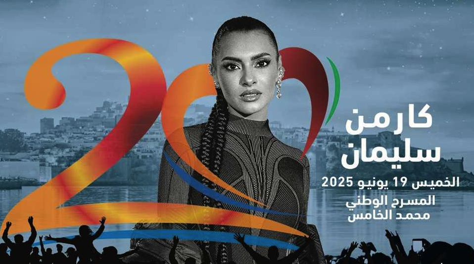 مهرجان موازين يختار كارمن سليمان نجمة حفل الافتتاح