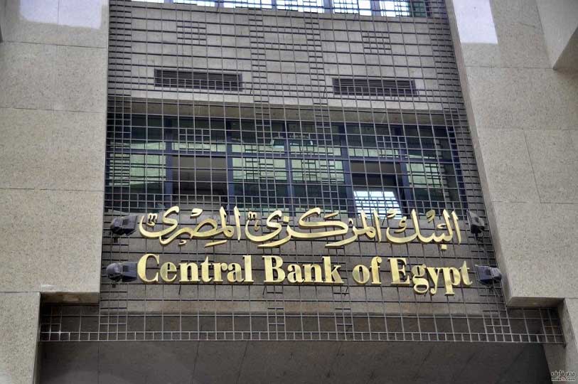البنك المركزي: الخميس الأول من مايو  عطلة رسمية بمناسبة عيد العمال