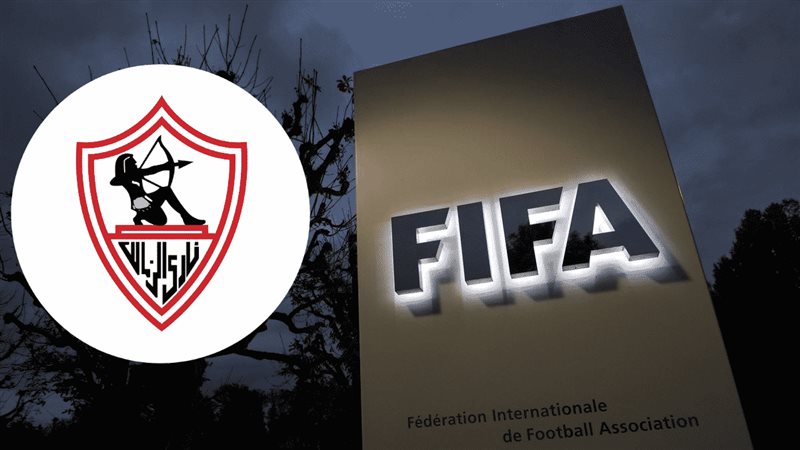 فيفا يعلن إيقاف قيد الزمالك 3 فترات