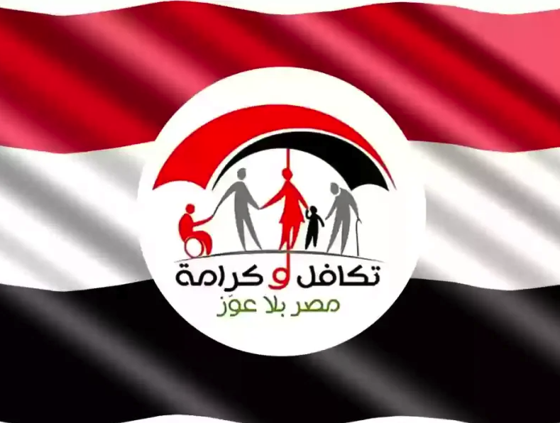 المستندات المطلوبة لإستخراج معاش تكافل وكرامة 2025.. تعرف عليها