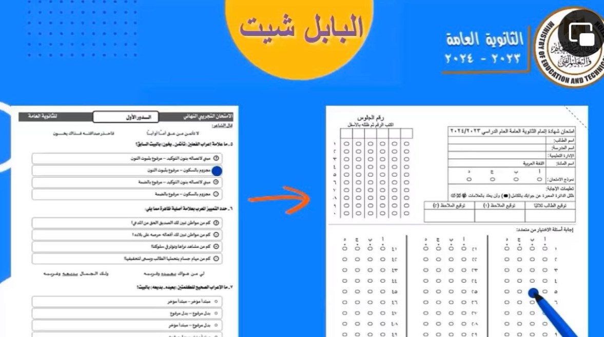 بالخطوات.. تعرف علي كيفية كتابة رقم الجلوس على ورقة البابل شيت بالثانوية العامة 2025