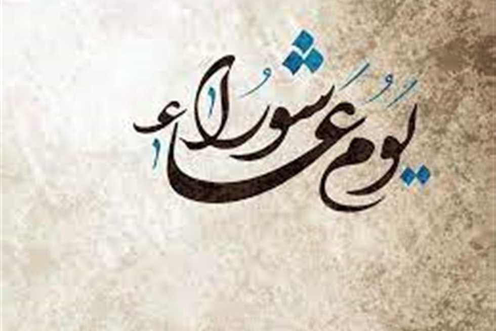 فضل صيام عاشوراء وحكمه.. كيف كان الاحتفال به قبل الإسلام؟