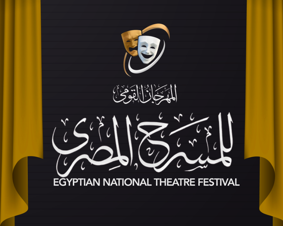 المهرجان القومي للمسرح يعلن أسماء المتقدمين لـ ورشة التأليف بالدورة 18
