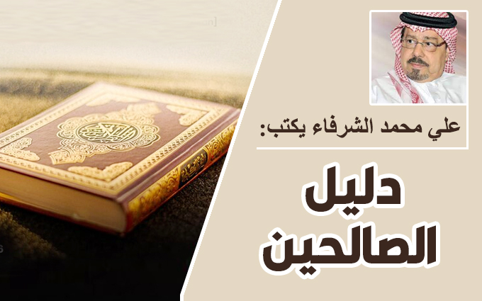 المفكر العربي علي محمد الشرفاء