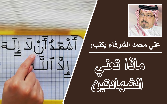 المفكر العربي علي محمد الشرفاء