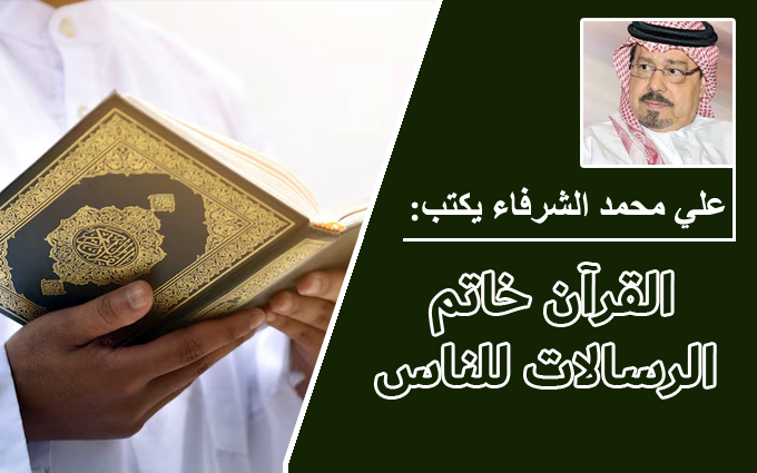 المفكر العربي علي محمد الشرفاء