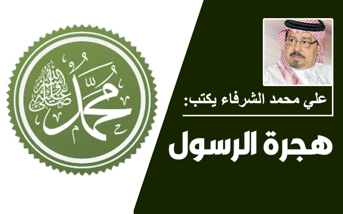 المفكر العربي علي محمد الشرفاء