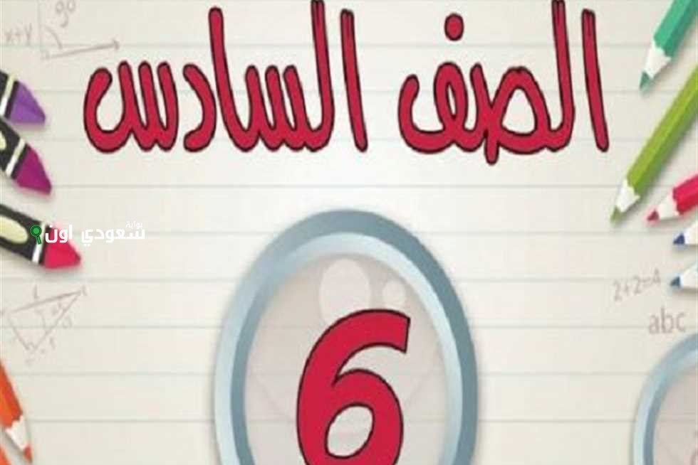 نتيجة الصف السادس الابتدائي الترم الثاني 2025.. خطوات الاستعلام والرابط