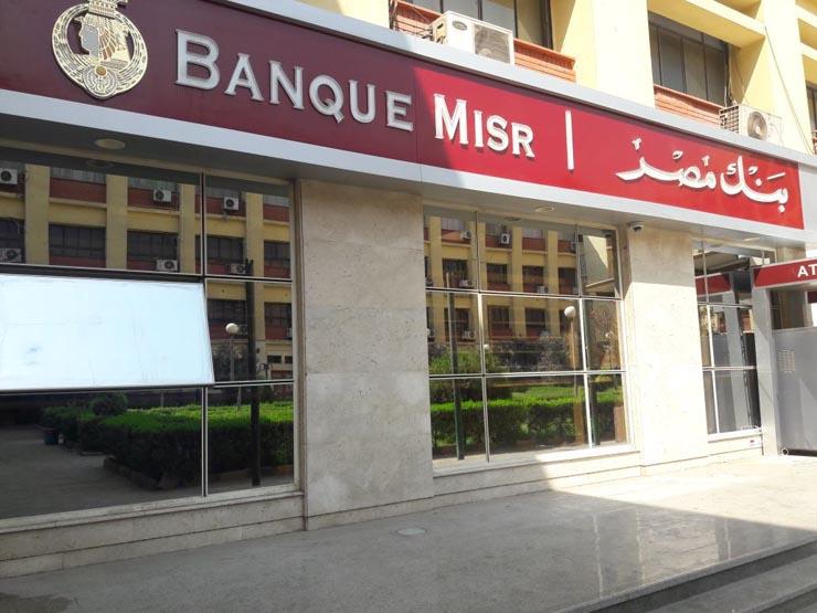 شهادات بنك مصر الجديدة 2025 بعوائد جبارة تصل الي 27% في كل فروعه