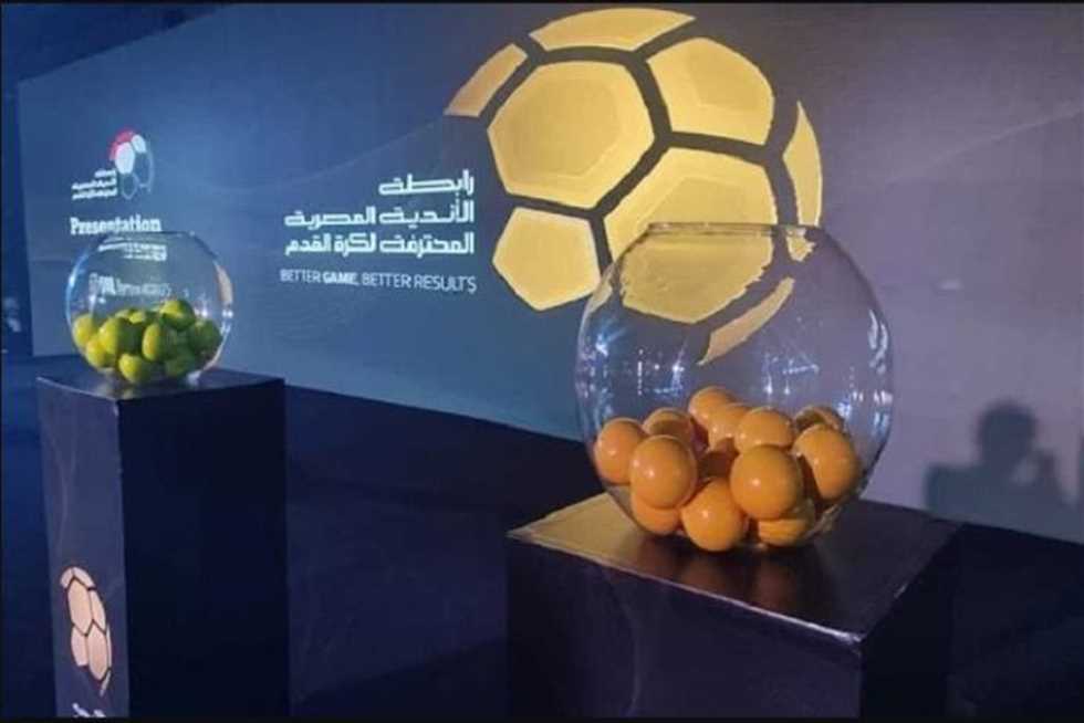 الأحد المقبل.. قرعة علنية وغير موجهة للدوري المصري الجديد