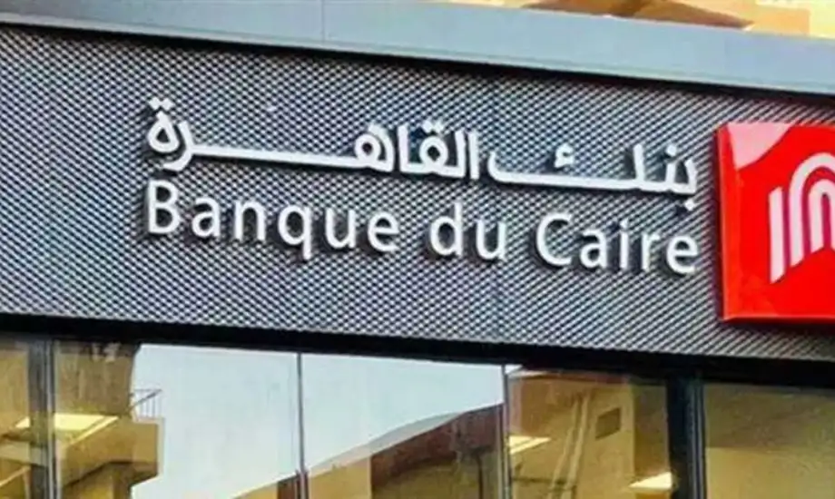 بنك القاهرة يطلق "حساب التوفير الضخم" بعائد يصل إلى 22.5% سنويًا.. تعرف علي التفاصيل