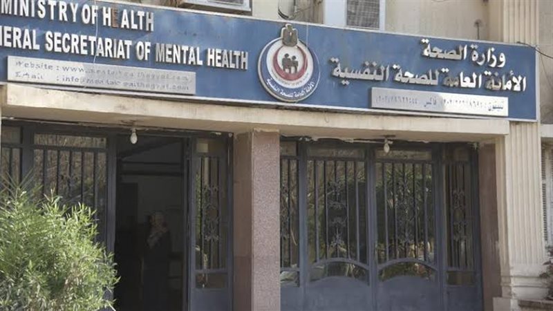 دعوى قضائية للطعن على قرار رفع تكاليف الرعاية والعلاج بمستشفيات الصحة النفسية