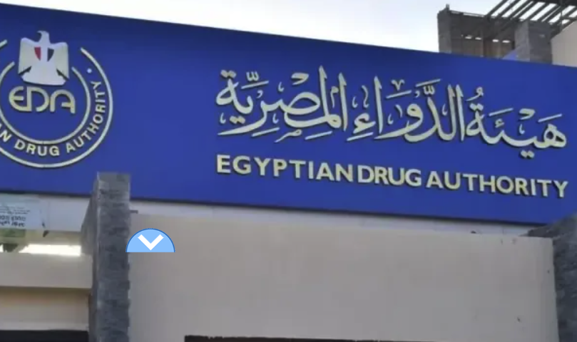 هيئة الدواء: نسعى لتوسيع الشراكات الدولية لدعم الصناعة الوطنية ونفاذ المستحضرات للأسواق العالمية